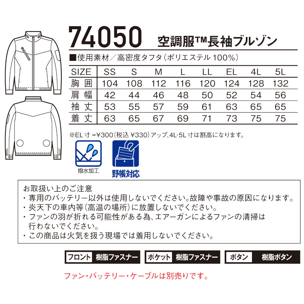 Z-DRAGON 空調服®長袖ブルゾン 74050