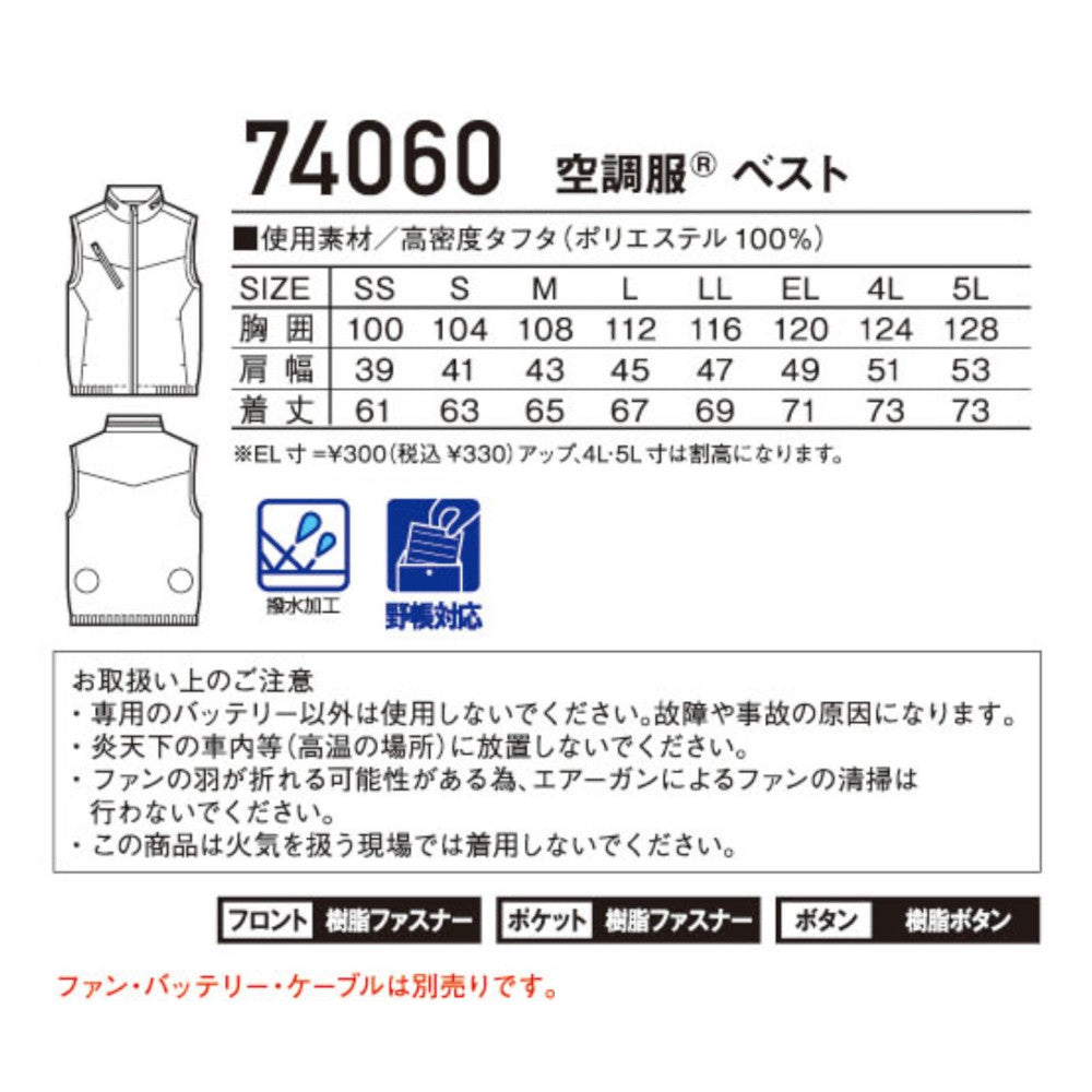 Z-DRAGON 空調服®ベスト 74060