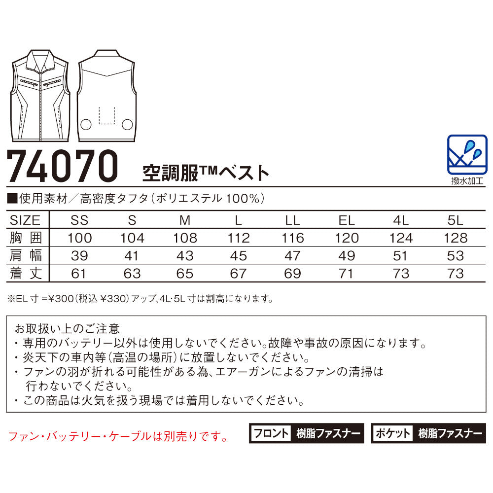 Z-DRAGON 空調服®ベスト 74070