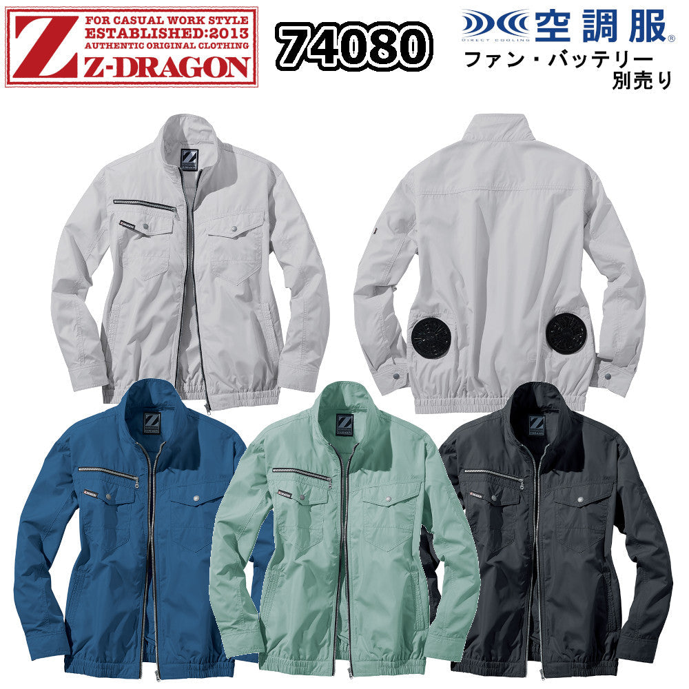 Z-DRAGON 空調服®長袖ブルゾン 74080