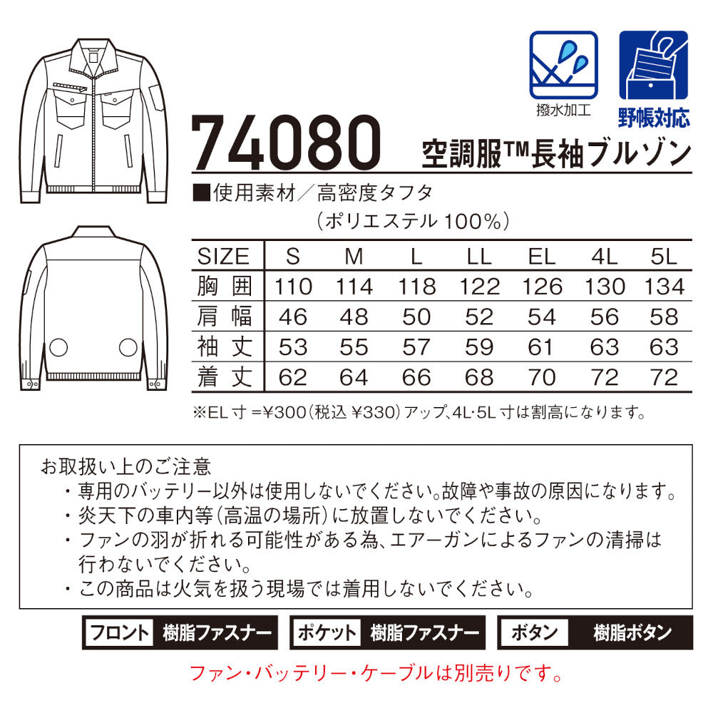 Z-DRAGON 空調服®長袖ブルゾン 74080