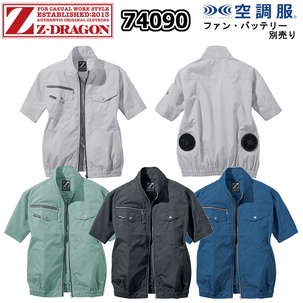 Z-DRAGON 空調服®半袖ブルゾン 74090