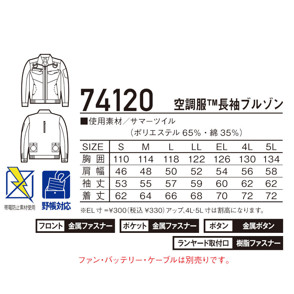 Z-DRAGON 空調服®長袖ブルゾン 74120