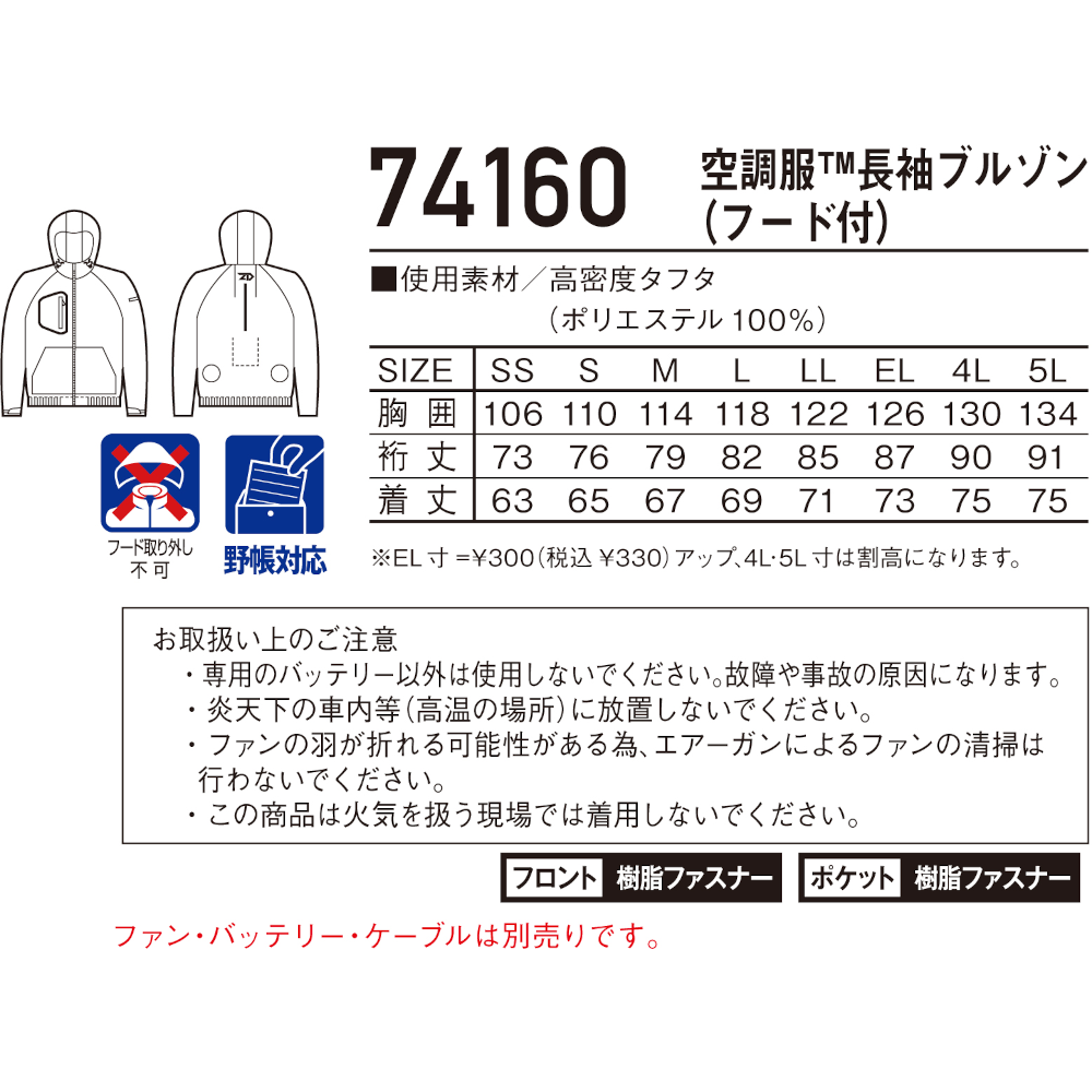 Z-DRAGON 空調服®長袖ブルゾン(フード付) 74160