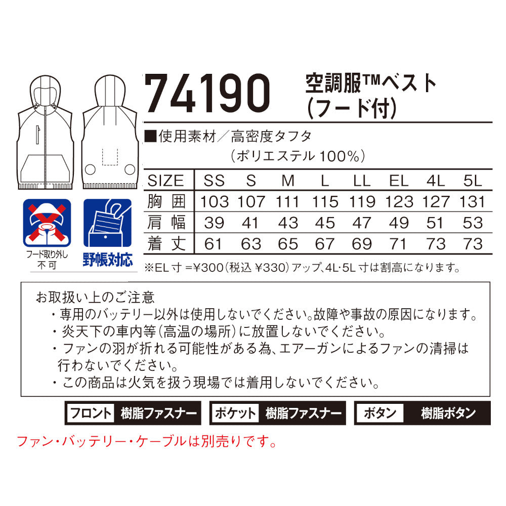 Z-DRAGON 空調服®ベスト(フード付) 74190