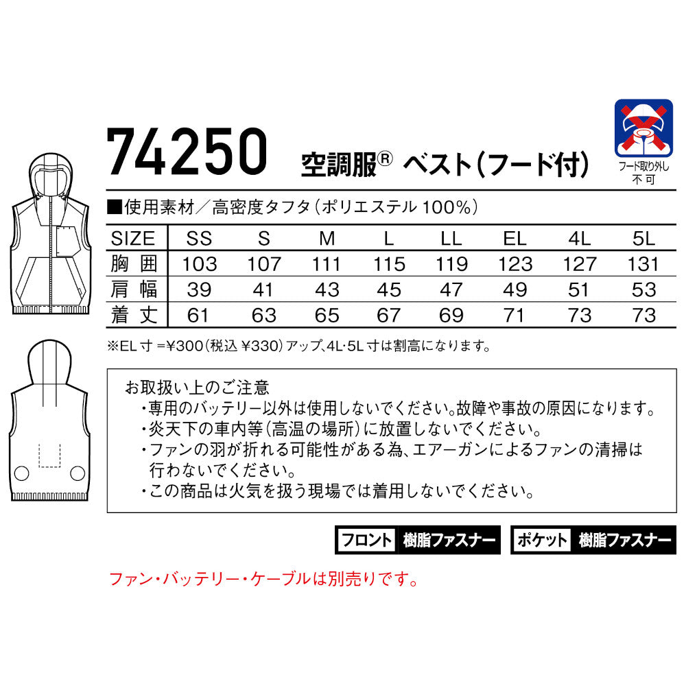 Z-DRAGON 空調服®ベスト(フード付) 74250