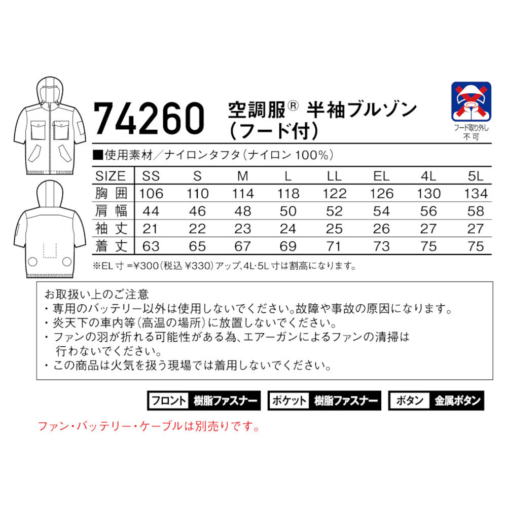 Z-DRAGON 空調服®半袖ブルゾン(フード付) 74260
