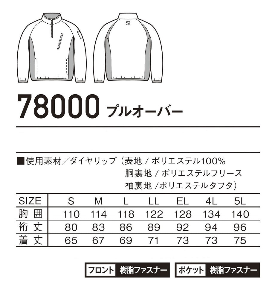 Z-DRAGON プルオーバー 78000
