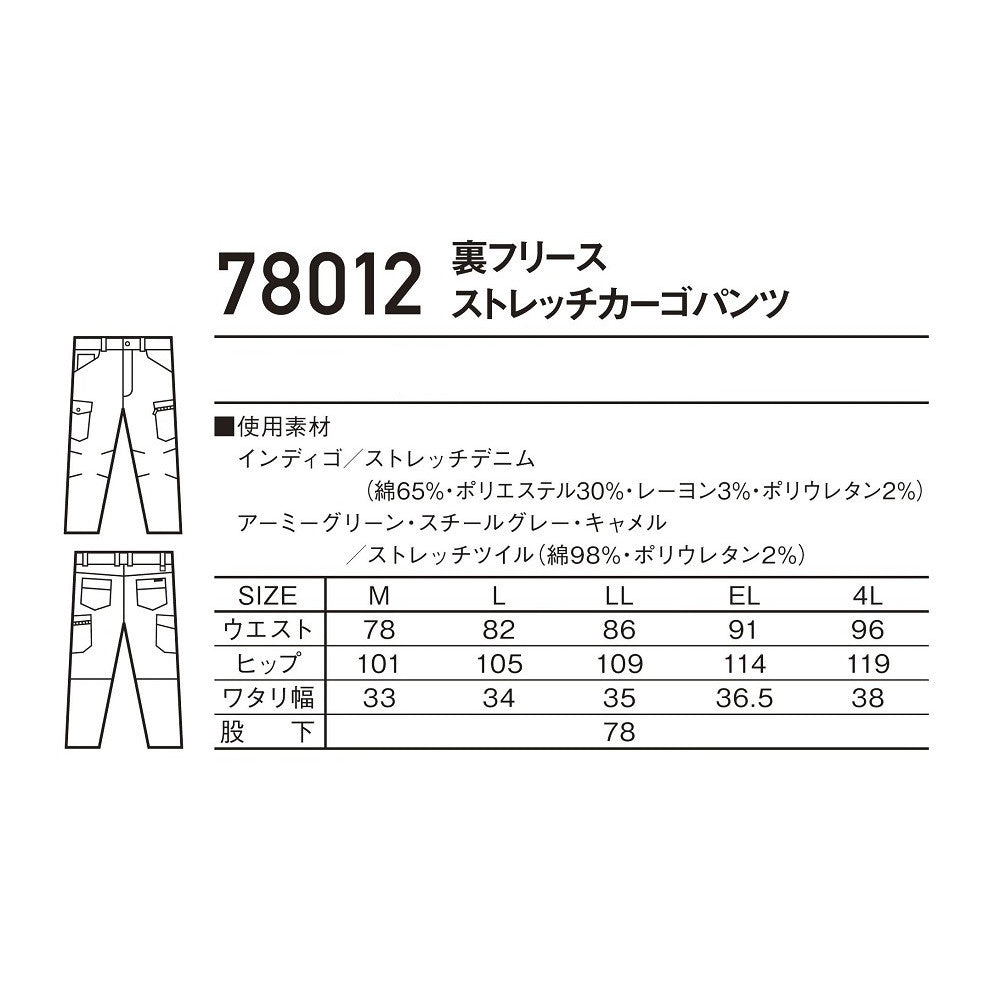 Z-DRAGON 裏フリースストレッチカーゴパンツ78012