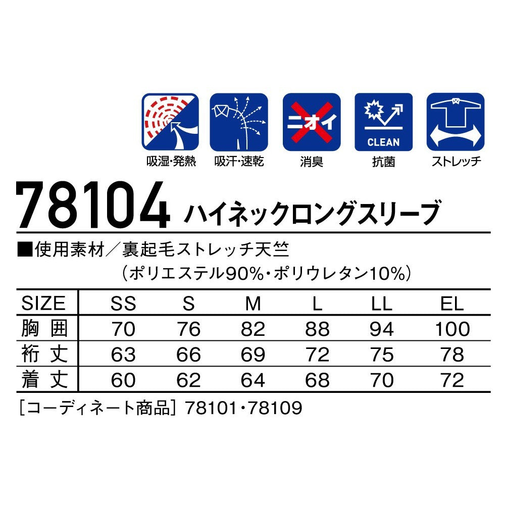 Z-DRAGON ハイネックロングスリーブ 78104