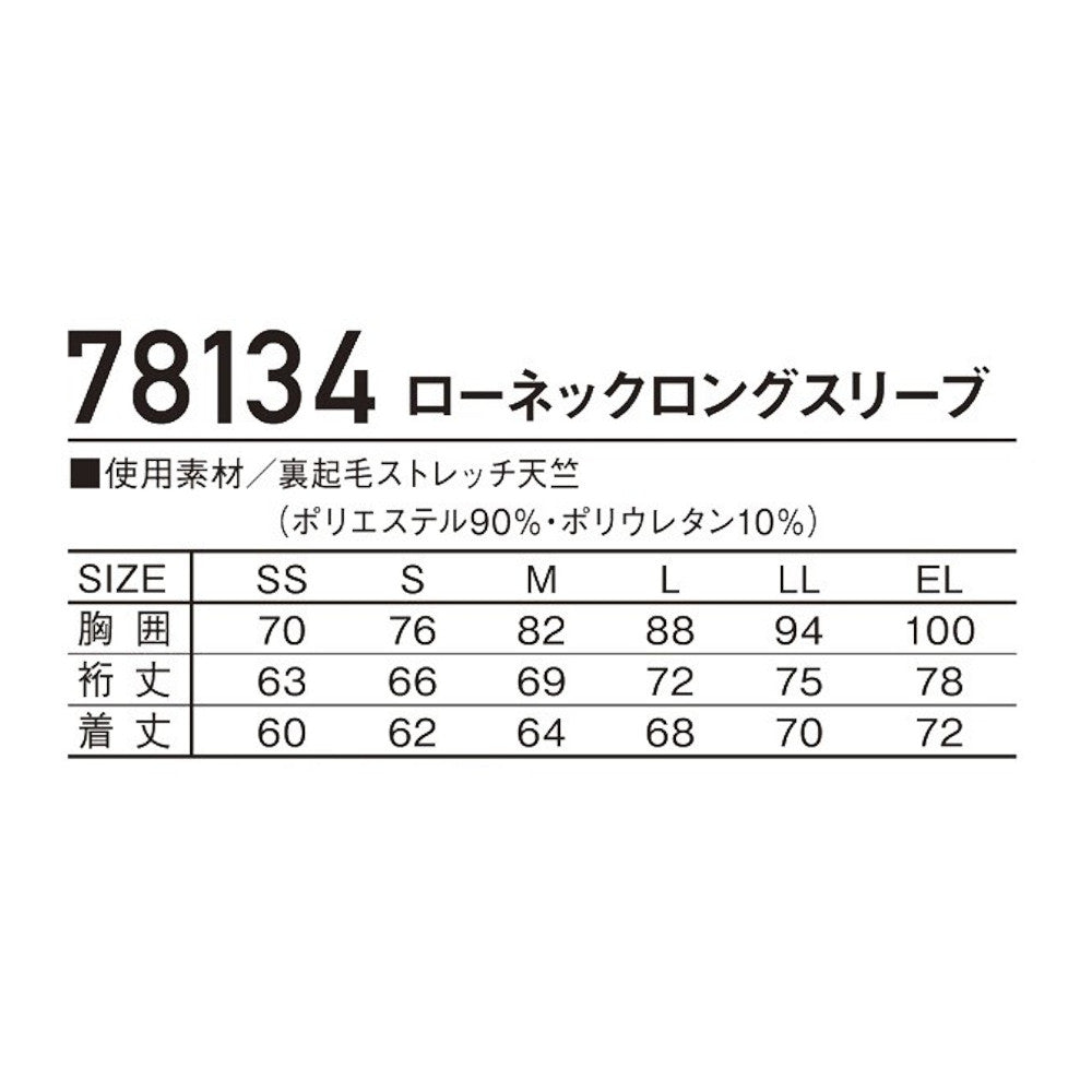 Z-DRAGON ローネックロングスリーブ 78134