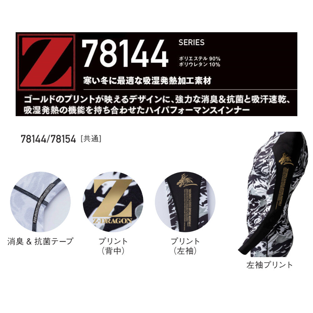 Z-DRAGON ロングスリーブ 78154