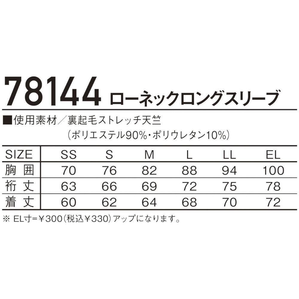Z-DRAGON ローネックロングスリーブ 78144