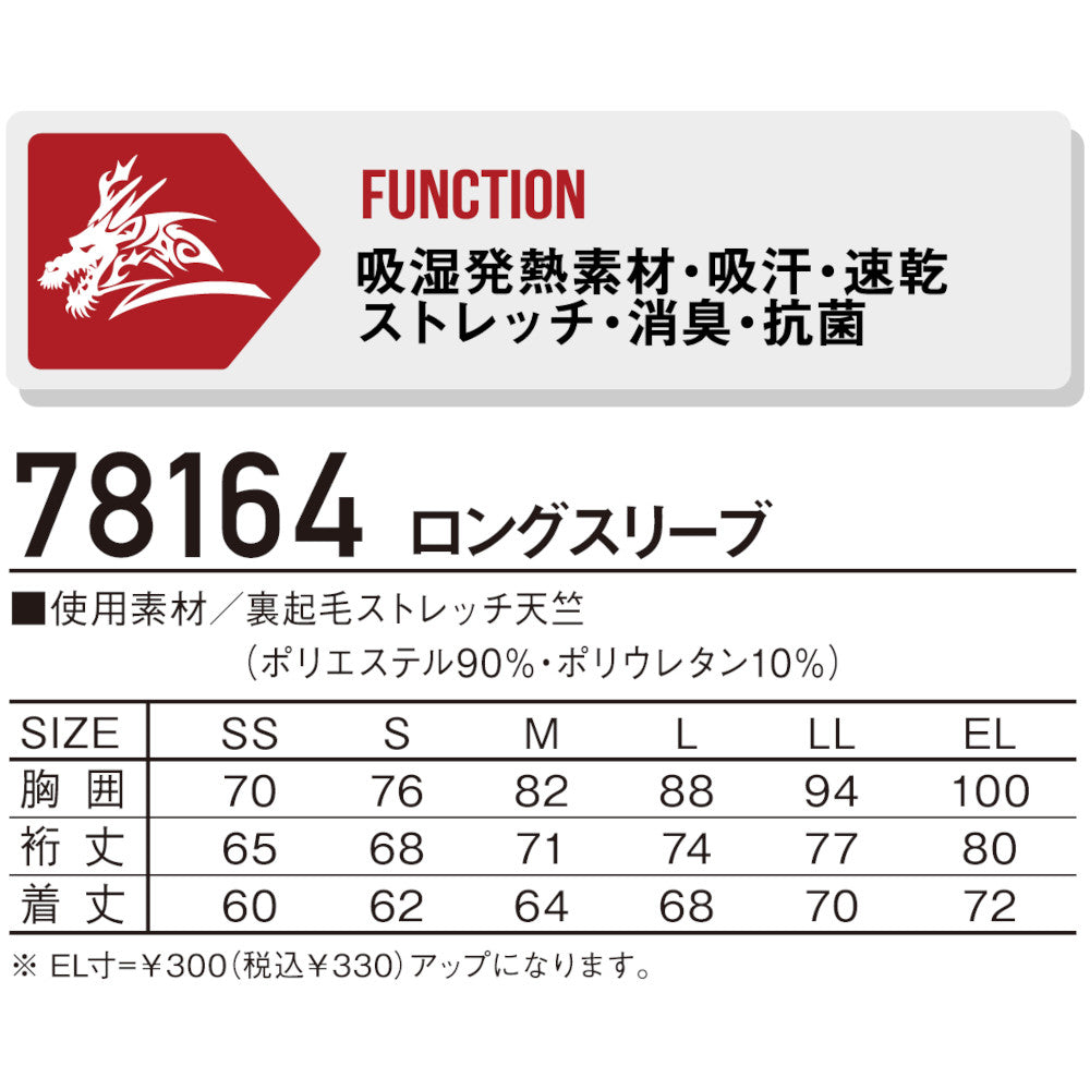 Z-DRAGON ロングスリーブ 78164