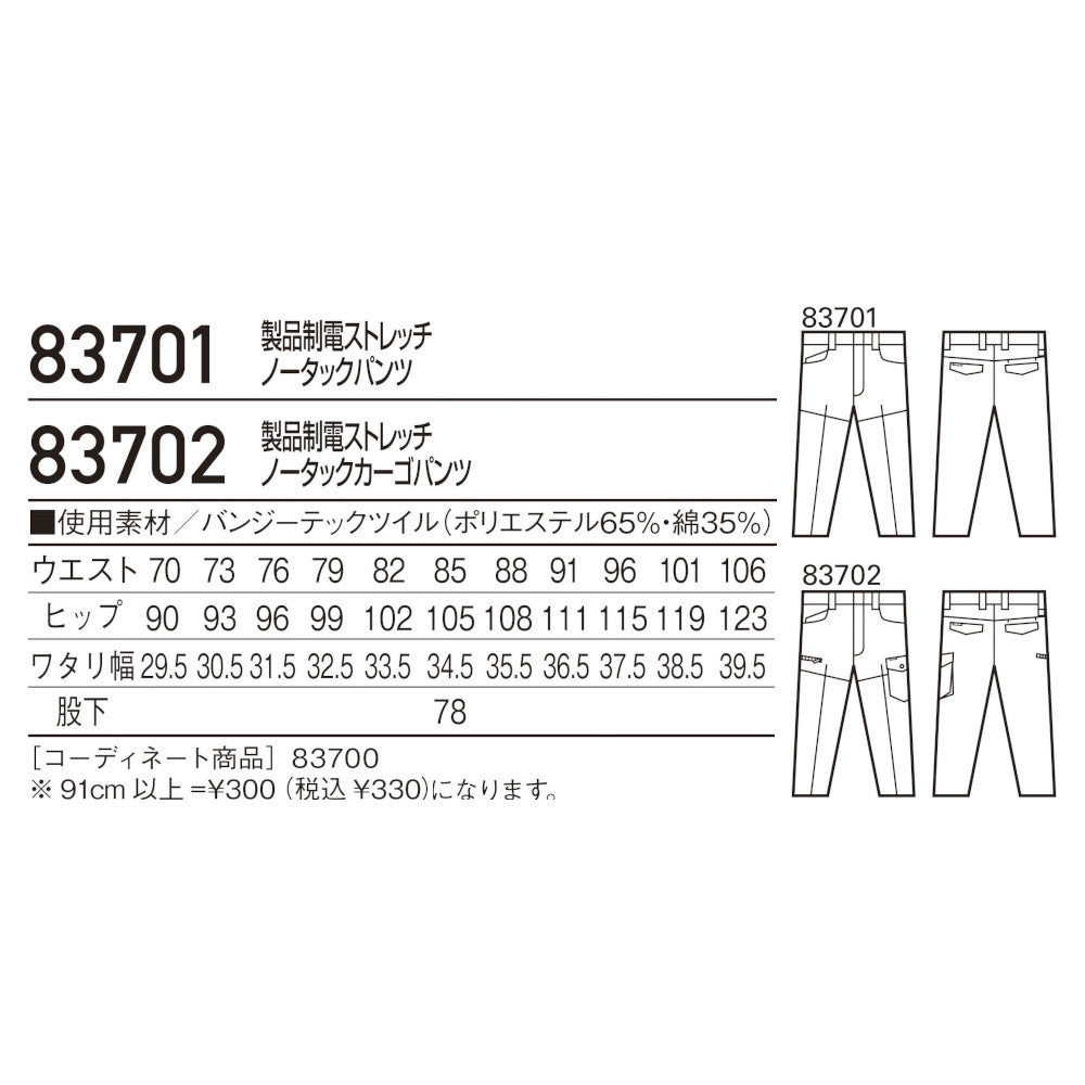製品制電ストレッチノータックパンツ 83701