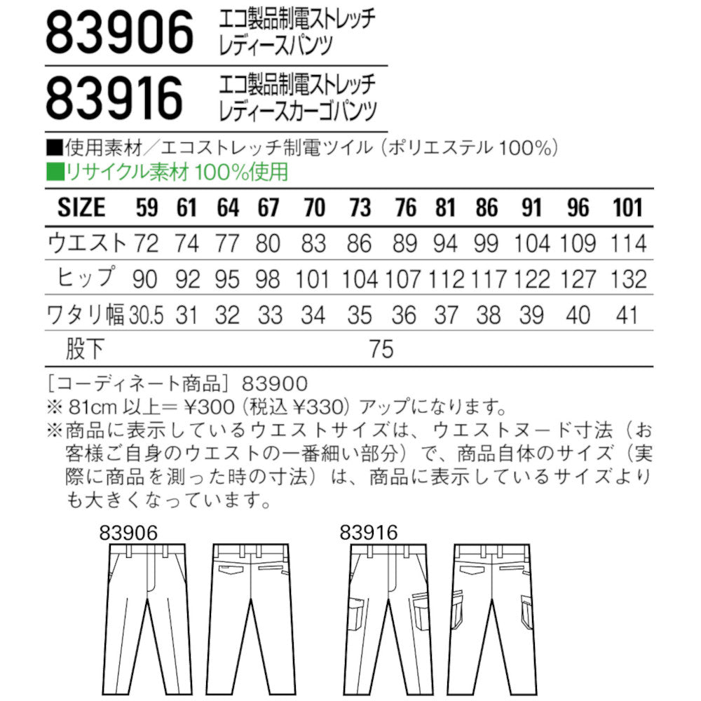 エコ製品制電ストレッチレディースパンツ 83906
