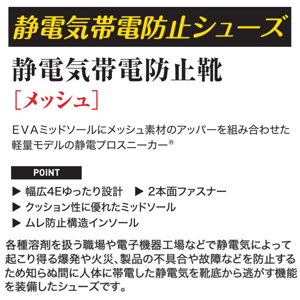 プロスニーカー® 85112
