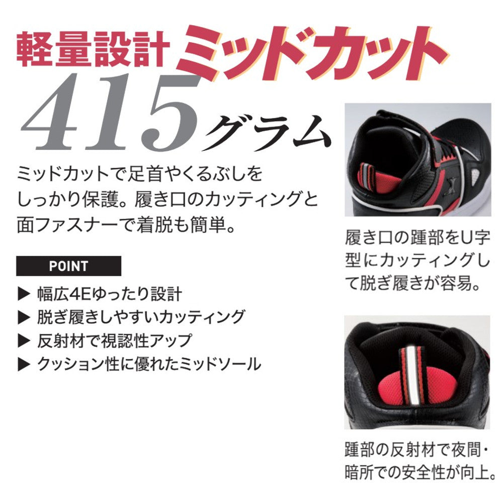 セフティシューズ 85115
