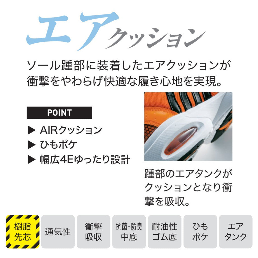 セフティシューズ 85124