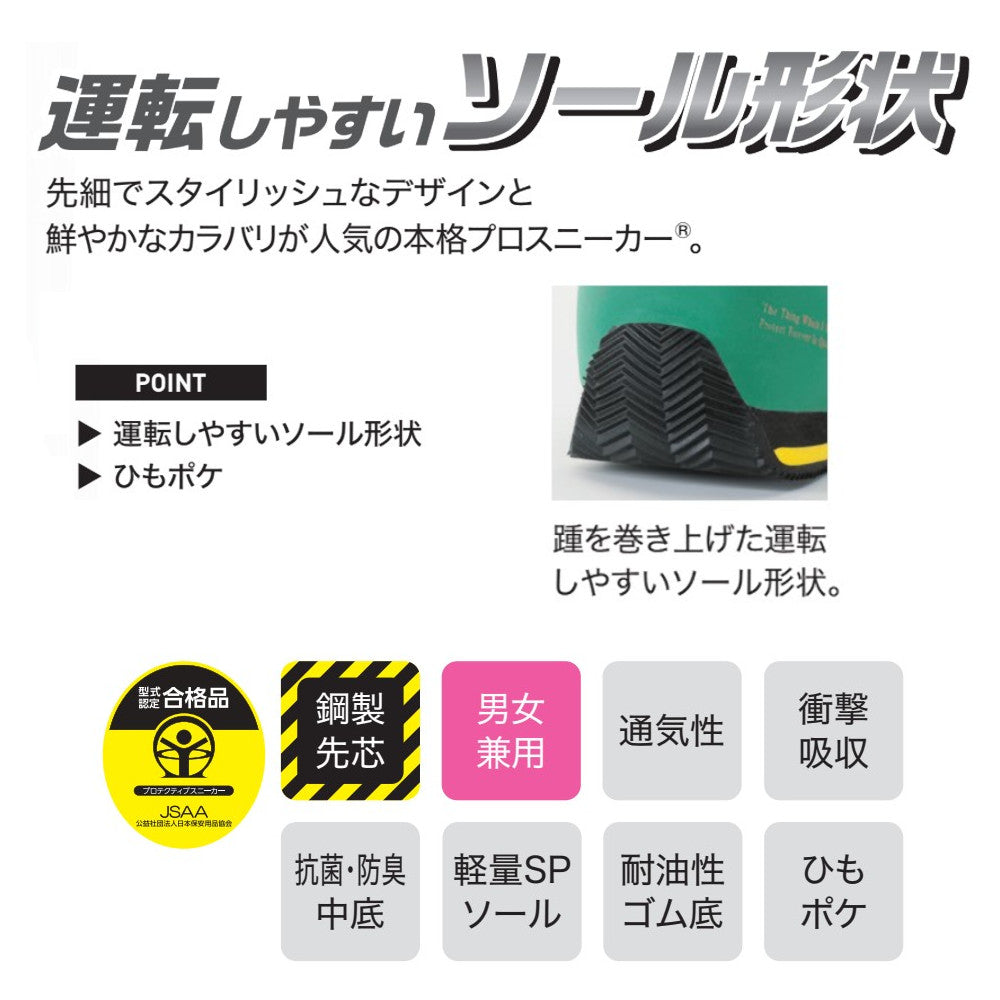 プロスニーカー® 85127