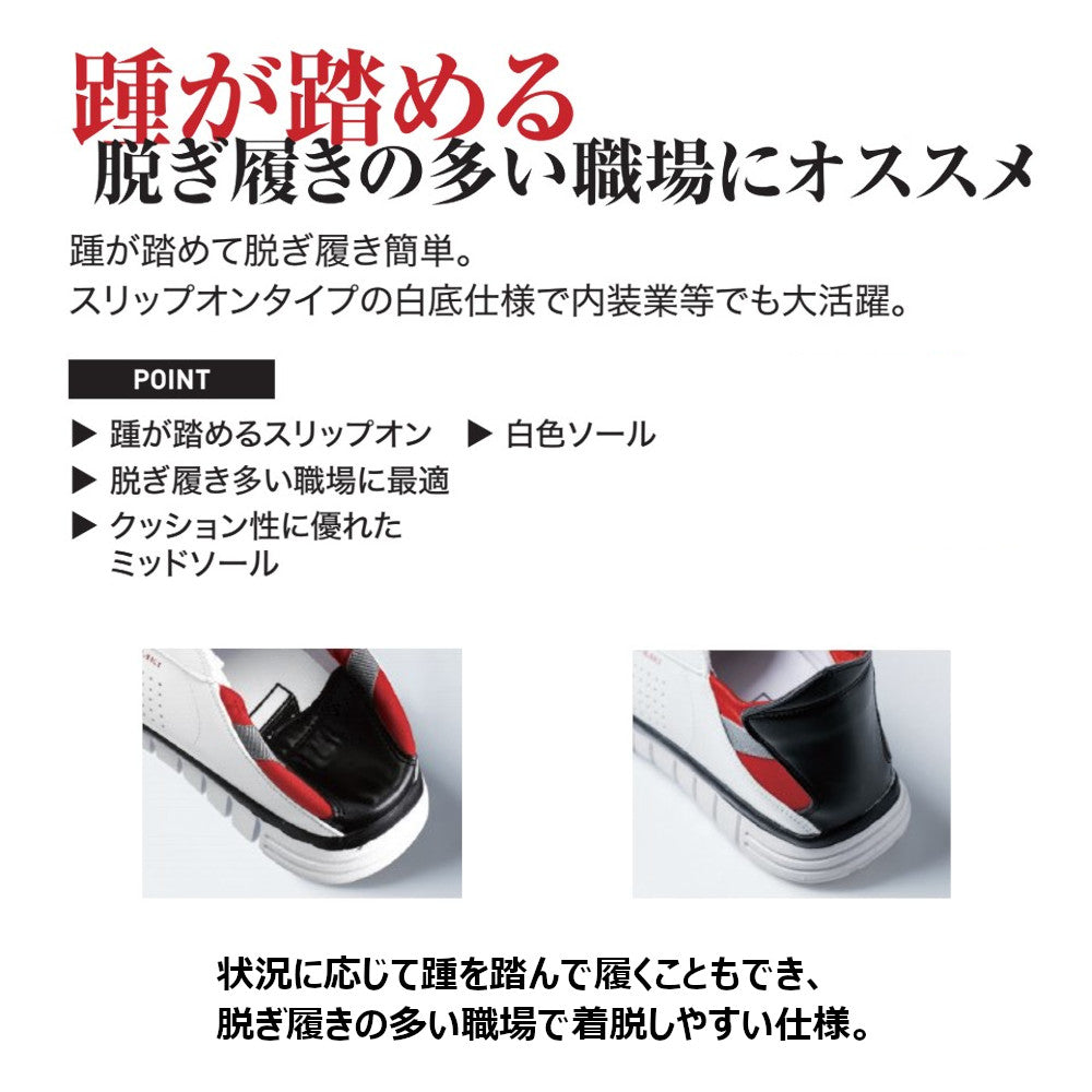 セフティシューズ 85128