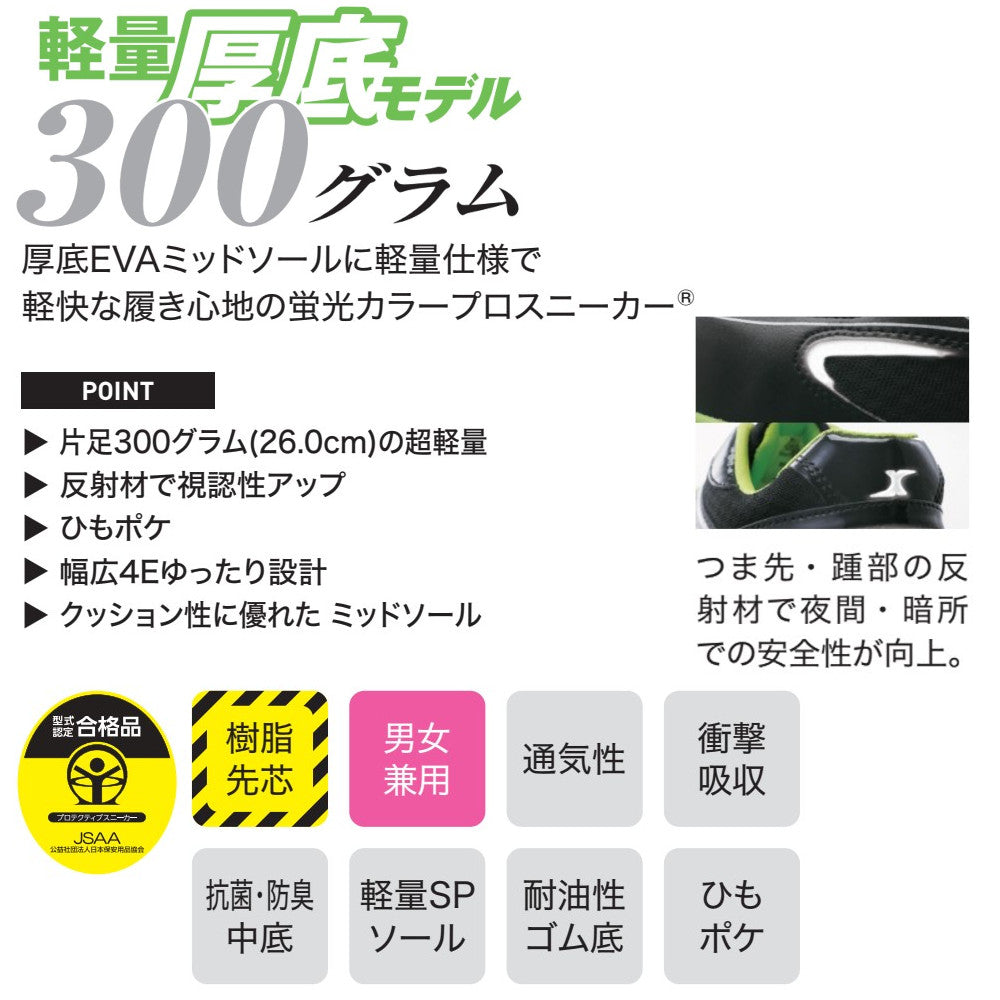 プロスニーカー® 85130