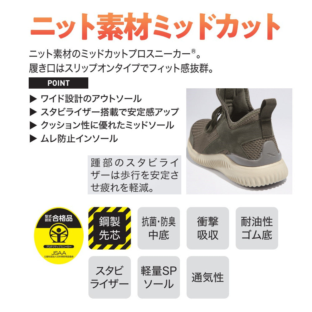 プロスニーカー® 85145