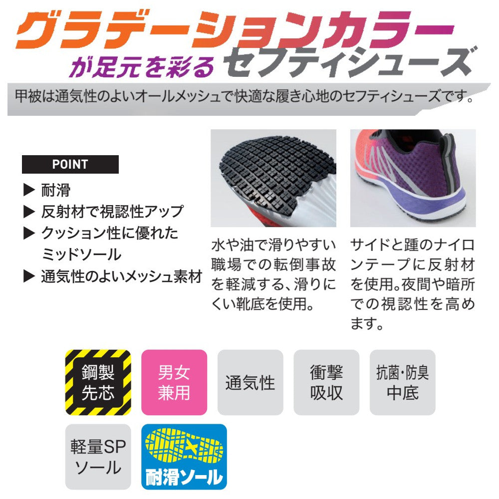 セフティシューズ 85151