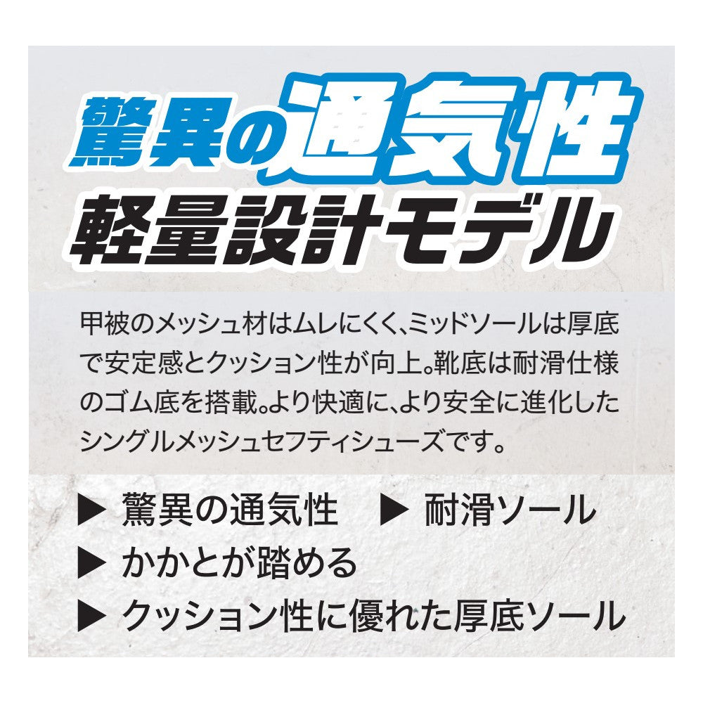 セフティシューズ 85154