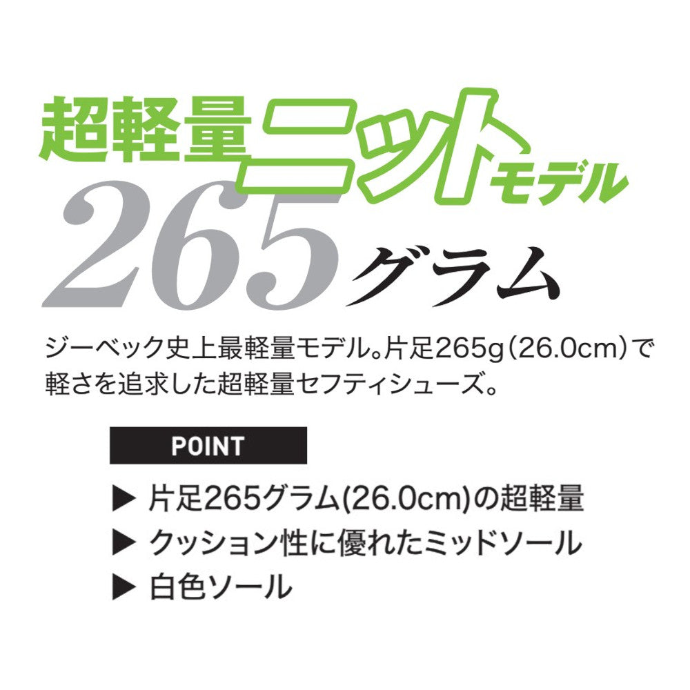 セフティシューズ 85408