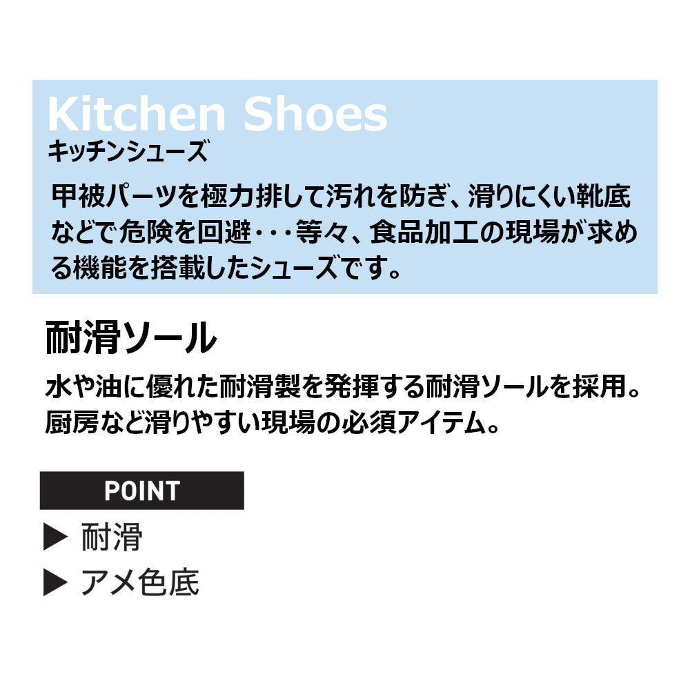 厨房シューズ(先芯なし) 85665