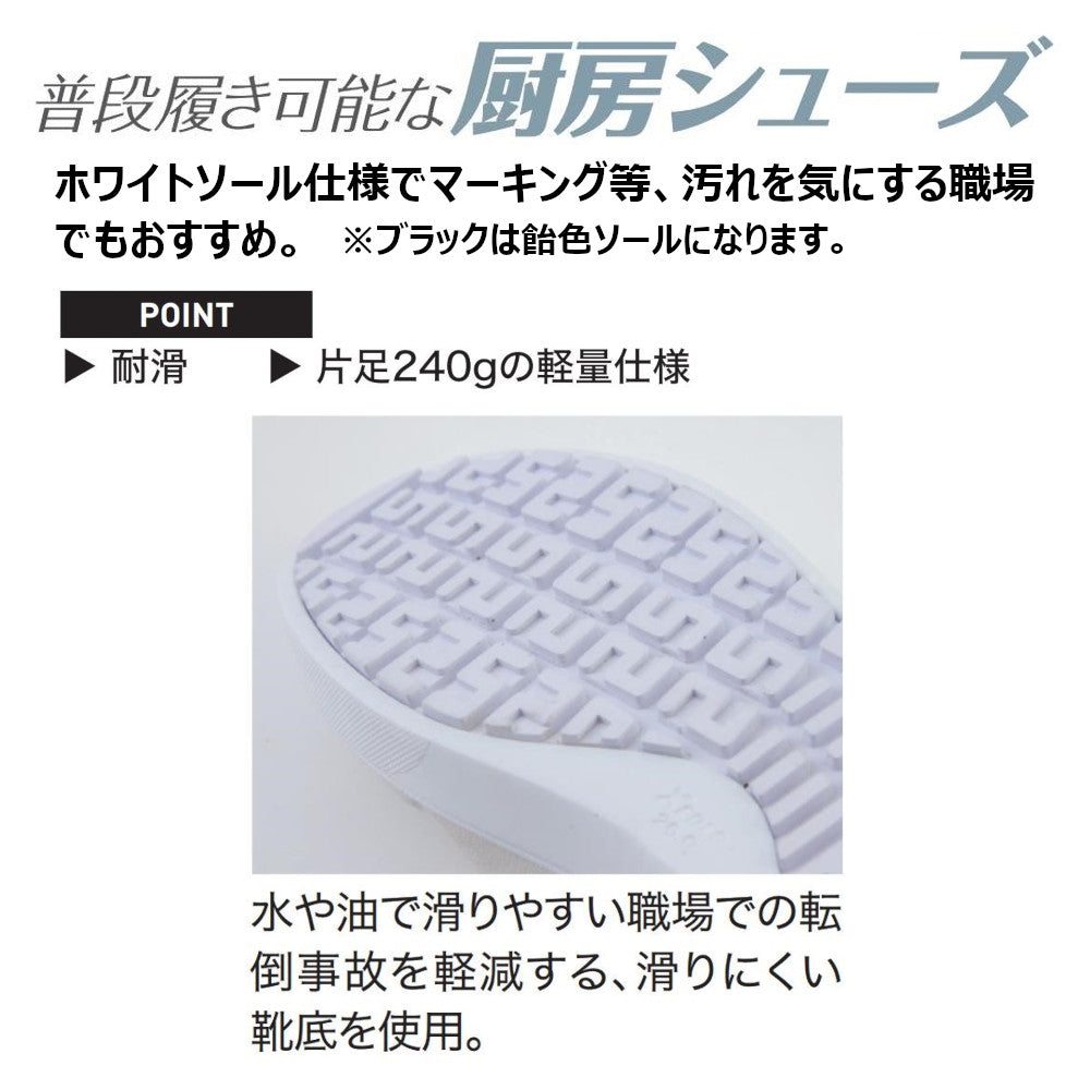 厨房シューズ(先芯なし) 85666
