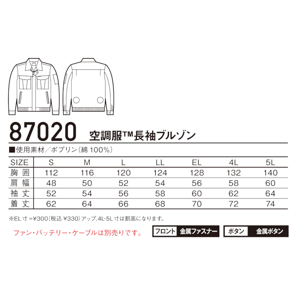 空調服®長袖ブルゾン 87020