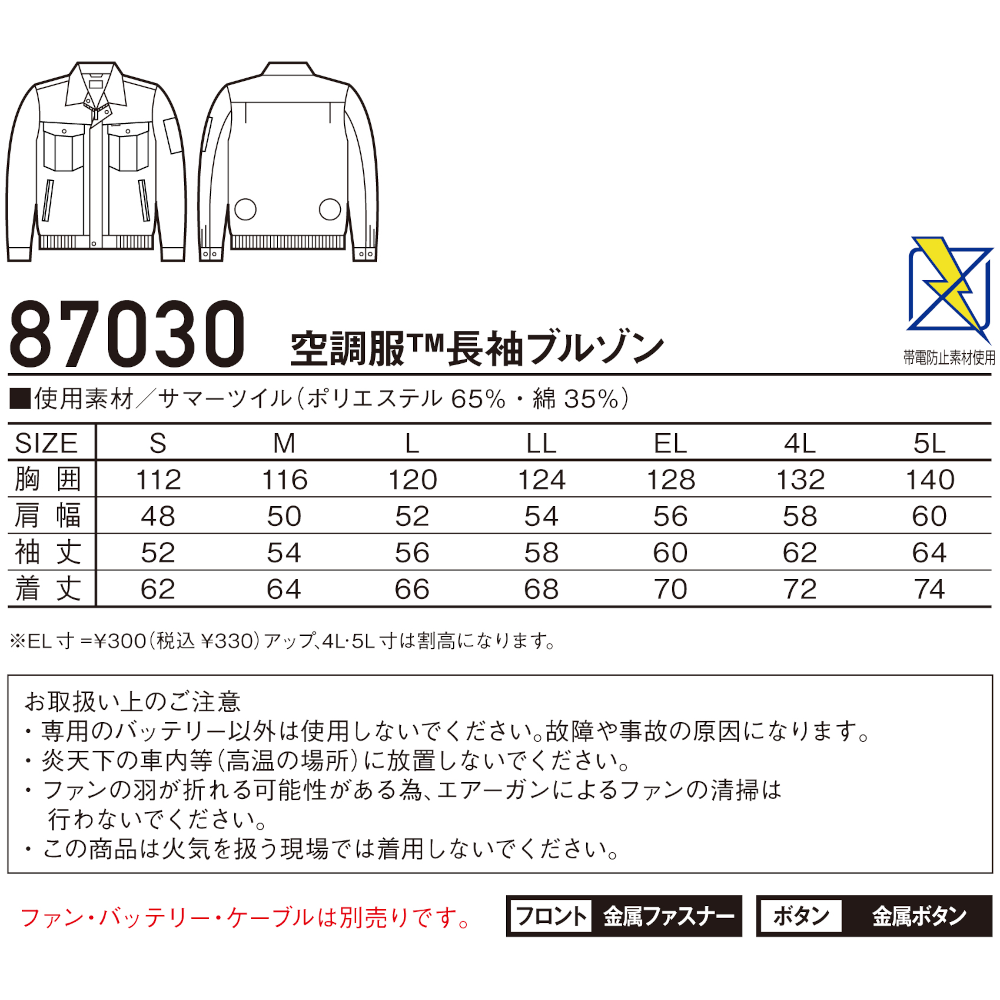 空調服®長袖ブルゾン 87030