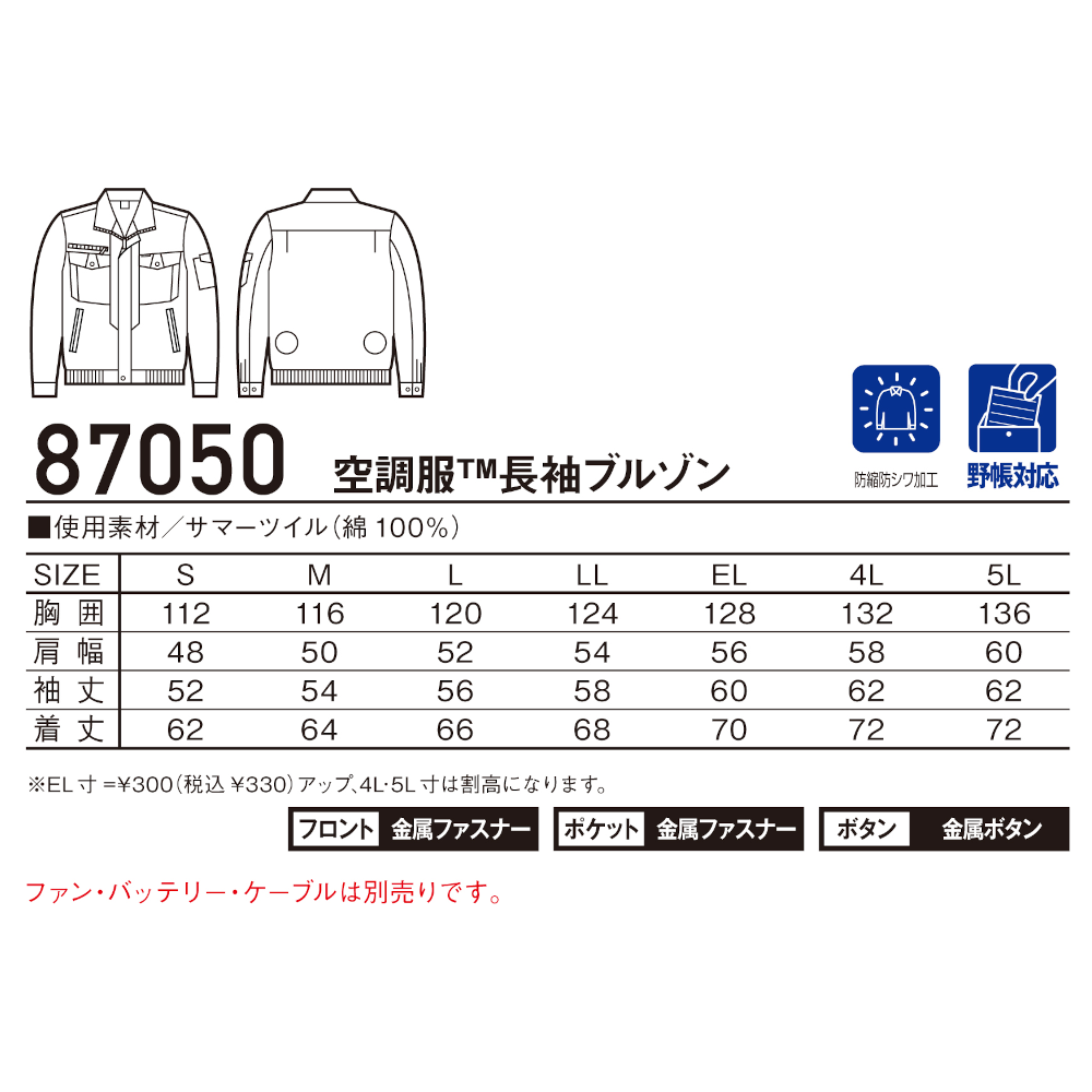 空調服®長袖ブルゾン 87050
