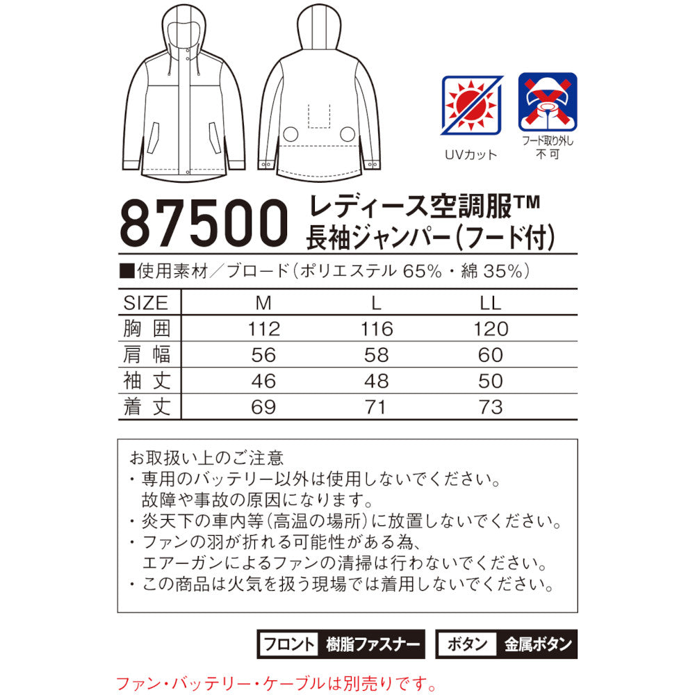 空調服®レディース長袖ジャンパー(フード付) 87500