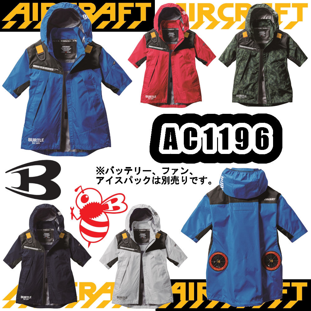 ACフーディ半袖ジャケット(ユニセックス) AC1196