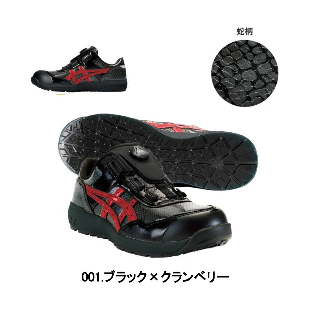 ウインジョブ® CP306 BOA BLK EDITION 1273A087
