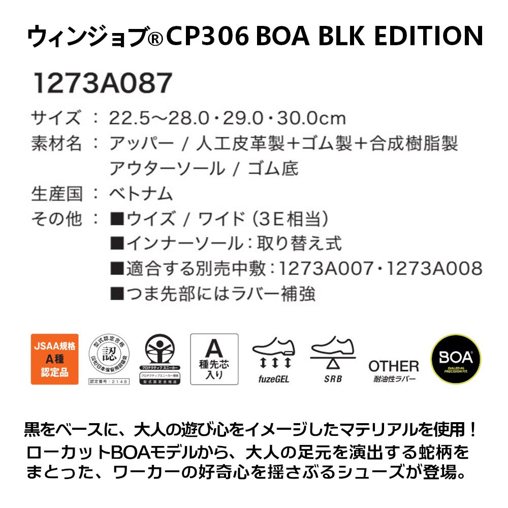 ウインジョブ® CP306 BOA BLK EDITION 1273A087