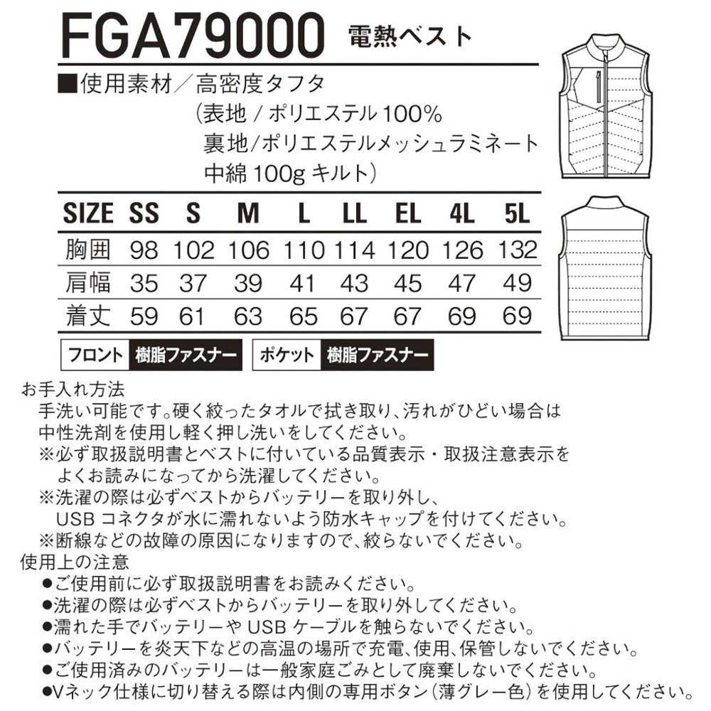 Z-DRAGON FEVER GEAR ADVANCE 電熱ベスト FGA79000