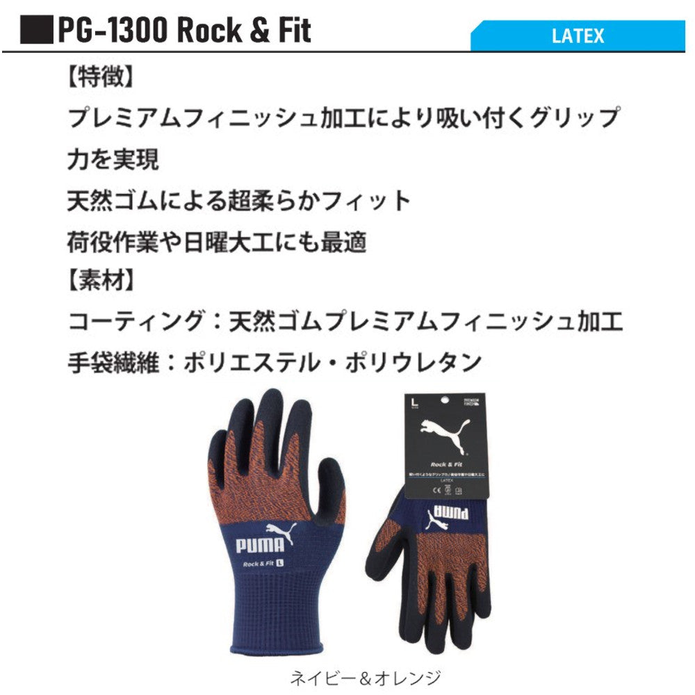 PG-1300 PUMA GLOVE Rock&Fit