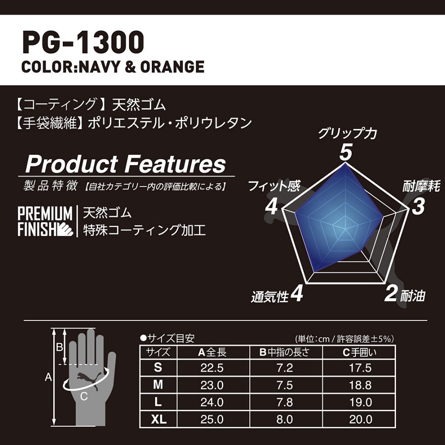 PG-1300 PUMA GLOVE Rock&Fit