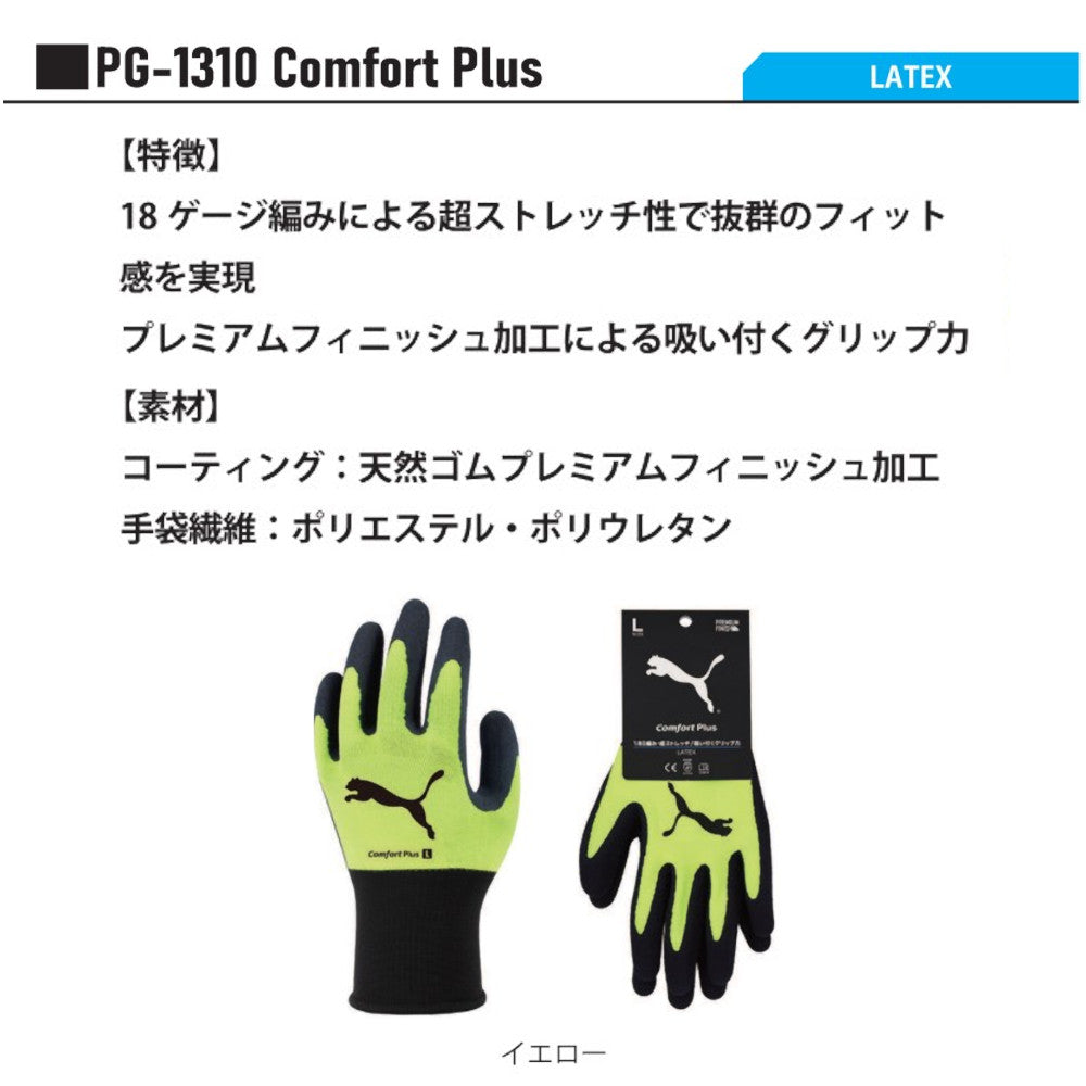 PG-1310 PUMA GLOVE ComfortPlus
