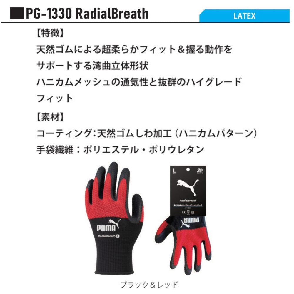 PG-1330 PUMA GLOVE RadialBreath