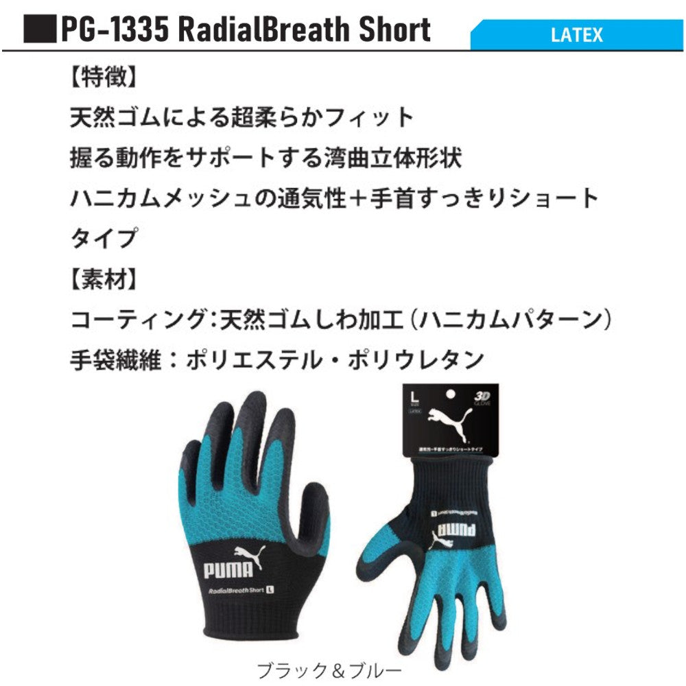 PG-1335 PUMA GLOVE RadialBreath Short