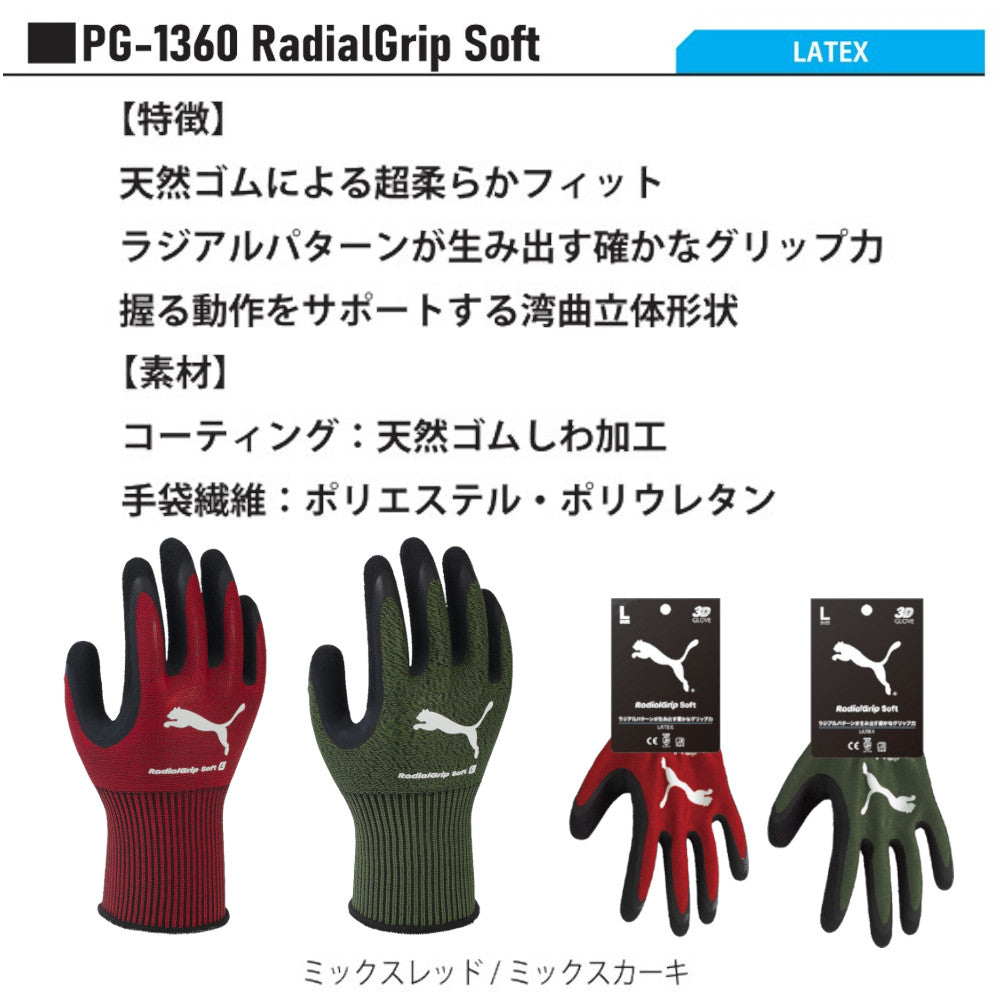 PG-1360 PUMA GLOVE RadialGrip Soft
