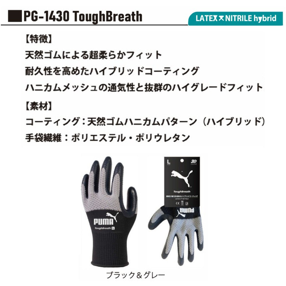 PG-1430 PUMA GLOVE ToughBreath