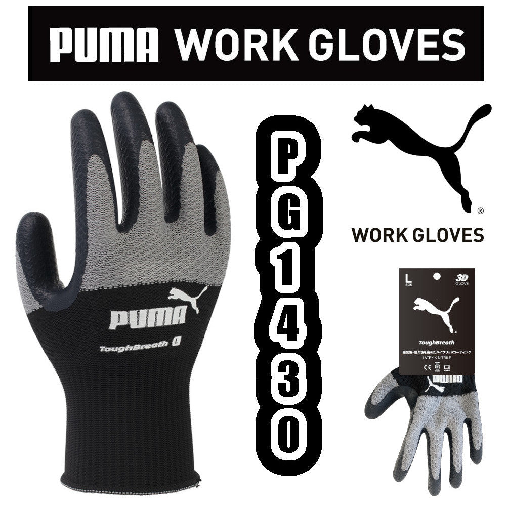 PG-1430 PUMA GLOVE ToughBreath