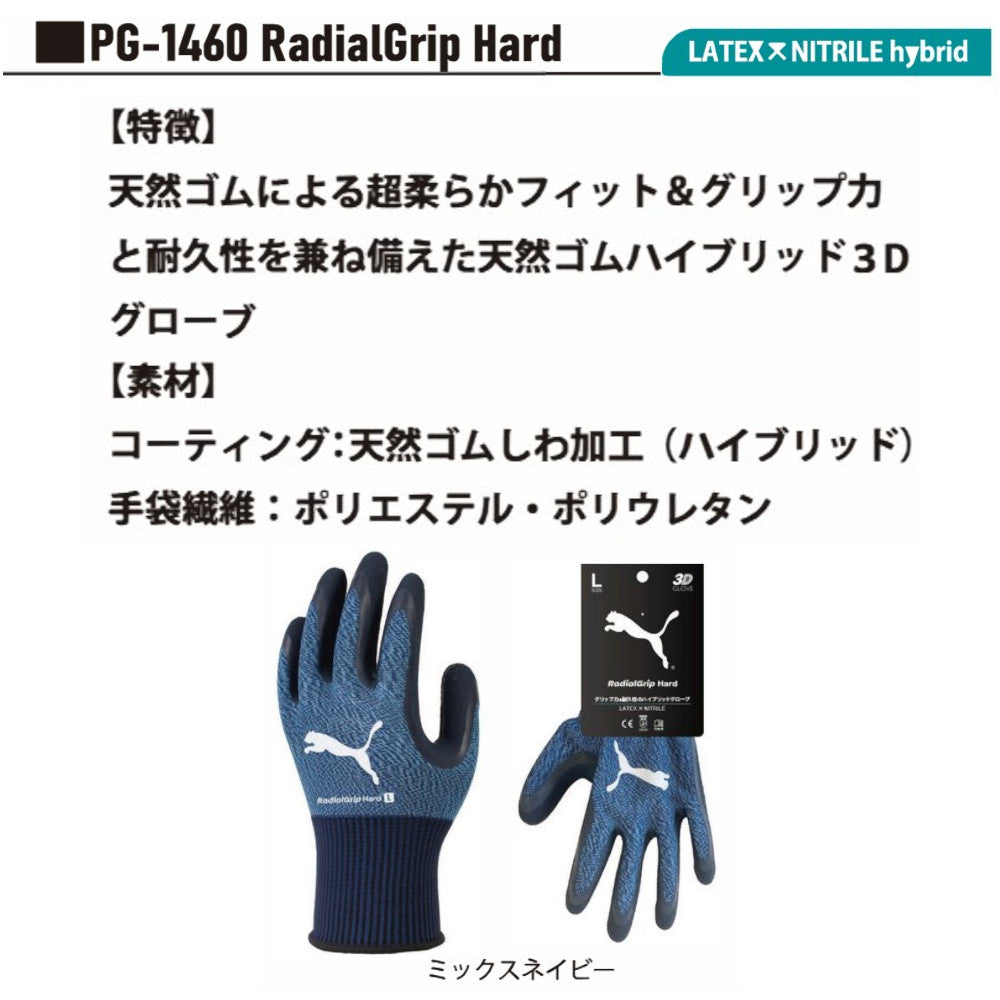 PG-1460 PUMA GLOVE RadialGrip Hard