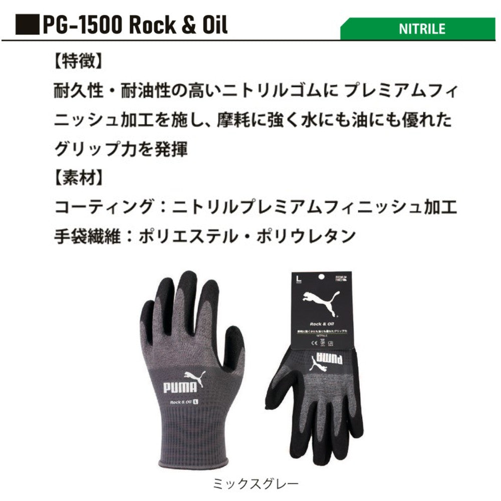 PG-1500 PUMA GLOVE Rock&Oil